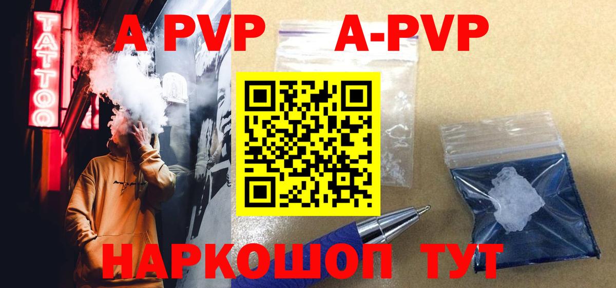 A PVP Crystall  наркота  Кызыл  Вход с VPN 