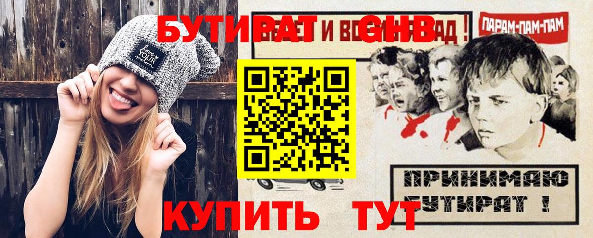Кызыл  Бутират 1.4BDO  Вход с VPN 