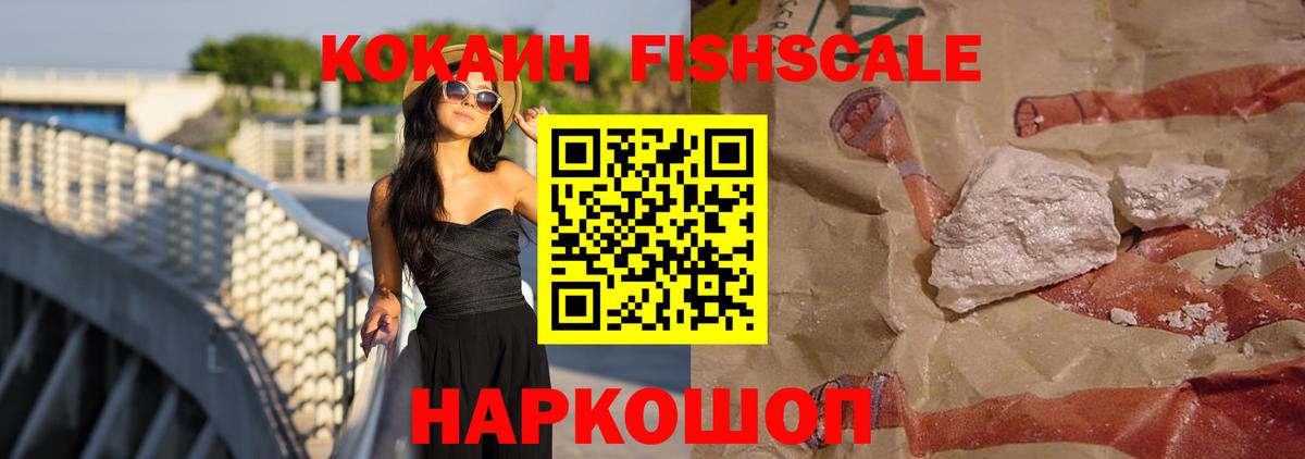 Кызыл  COCAIN FishScale  COCAIN Эквадор  Вход с VPN 