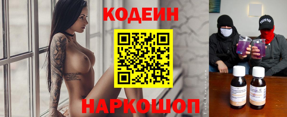 Кызыл  Кодеин Purple Drank  Кодеин напиток Lean (лин)  Вход с VPN 