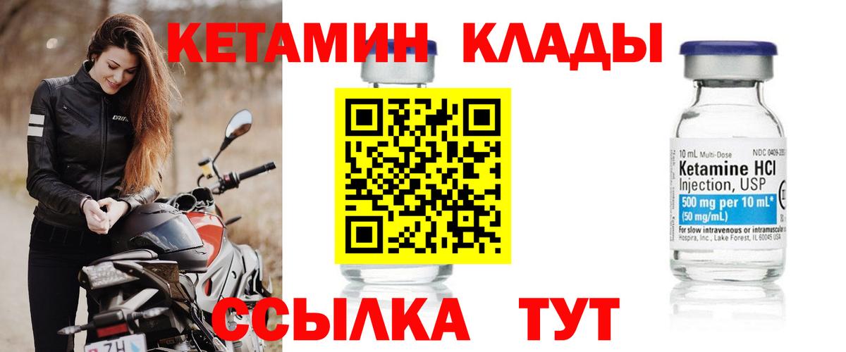 КЕТАМИН ketamine Кызыл