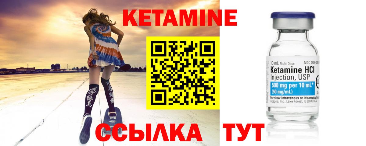Кетамин VHQ  КЕТАМИН VHQ  Кызыл  Вход с VPN 