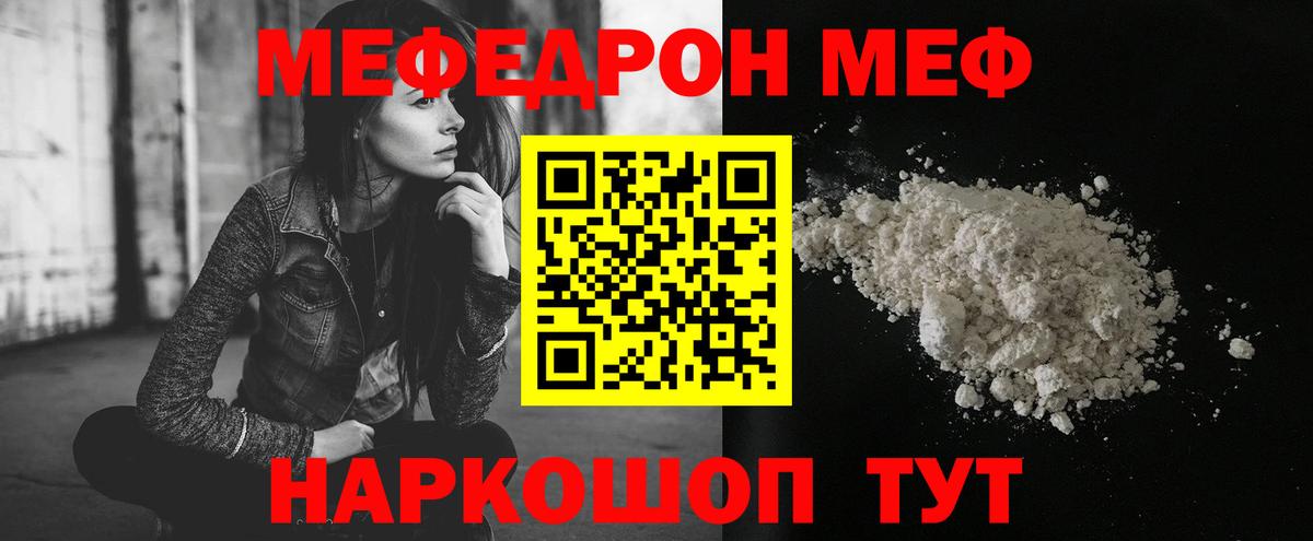 Меф  Кызыл
