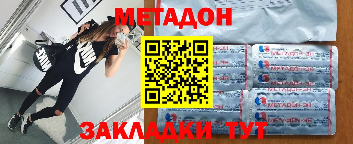 Метадон кристалл  Метадон methadone  Кызыл  Вход с VPN 